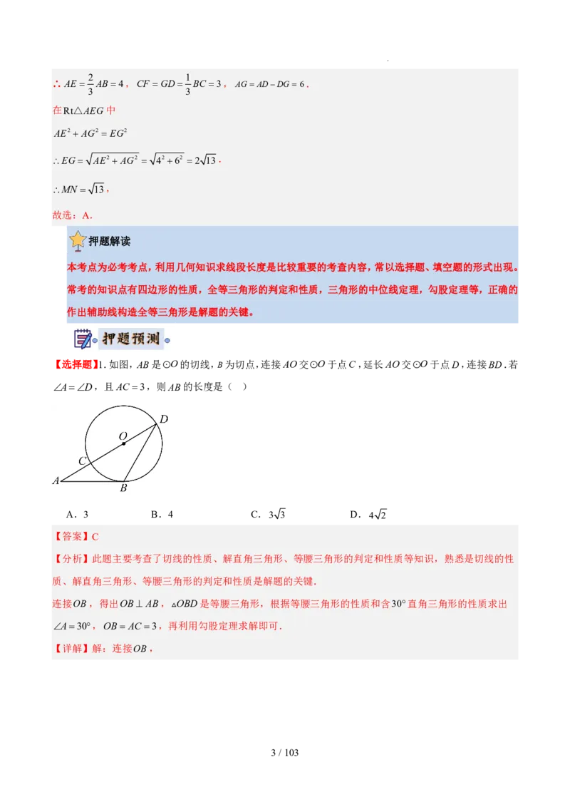 2025《中考数学&bull;终极押题猜想》河南(解析版)_初中资料合集_2025中考数学《终极押题猜想》全国13地方版_2025《中考数学&bull;终极押题猜想》河南