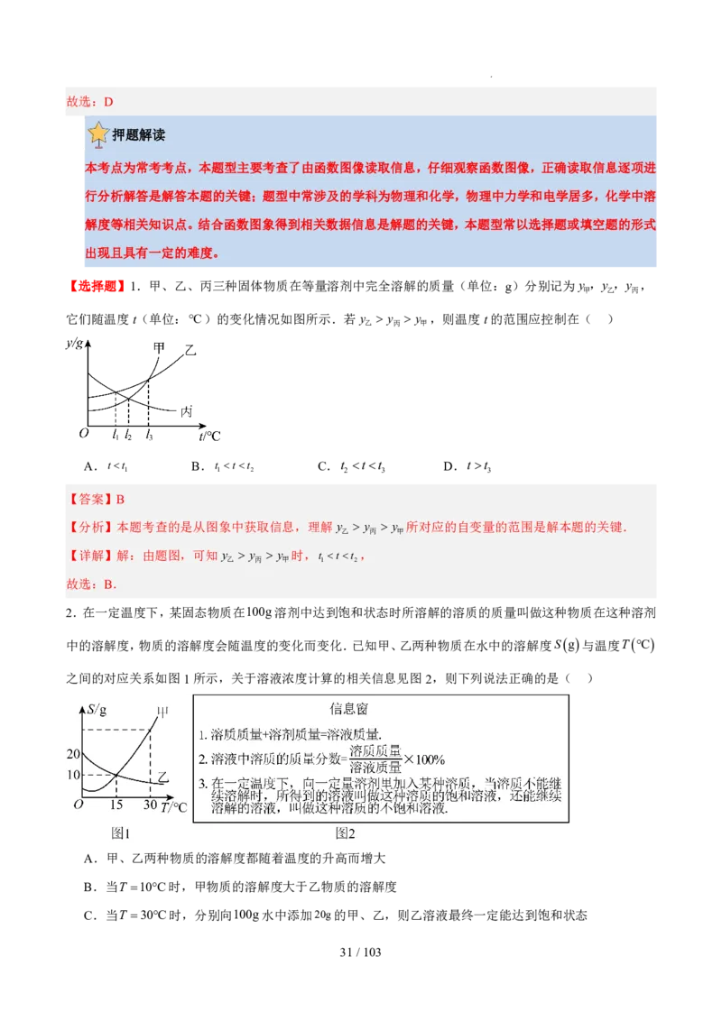 2025《中考数学&bull;终极押题猜想》河南(解析版)_初中资料合集_2025中考数学《终极押题猜想》全国13地方版_2025《中考数学&bull;终极押题猜想》河南