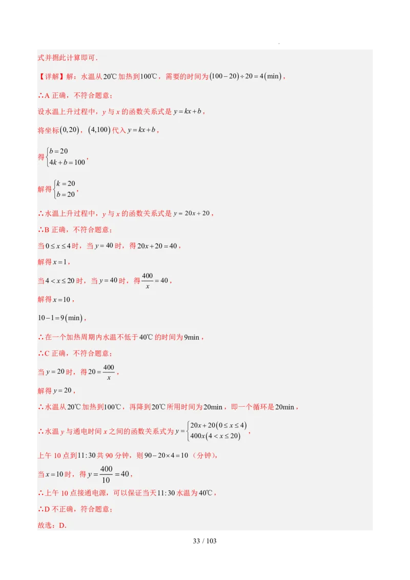 2025《中考数学&bull;终极押题猜想》河南(解析版)_初中资料合集_2025中考数学《终极押题猜想》全国13地方版_2025《中考数学&bull;终极押题猜想》河南