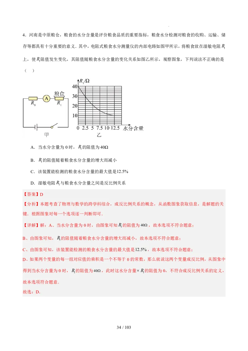 2025《中考数学&bull;终极押题猜想》河南(解析版)_初中资料合集_2025中考数学《终极押题猜想》全国13地方版_2025《中考数学&bull;终极押题猜想》河南