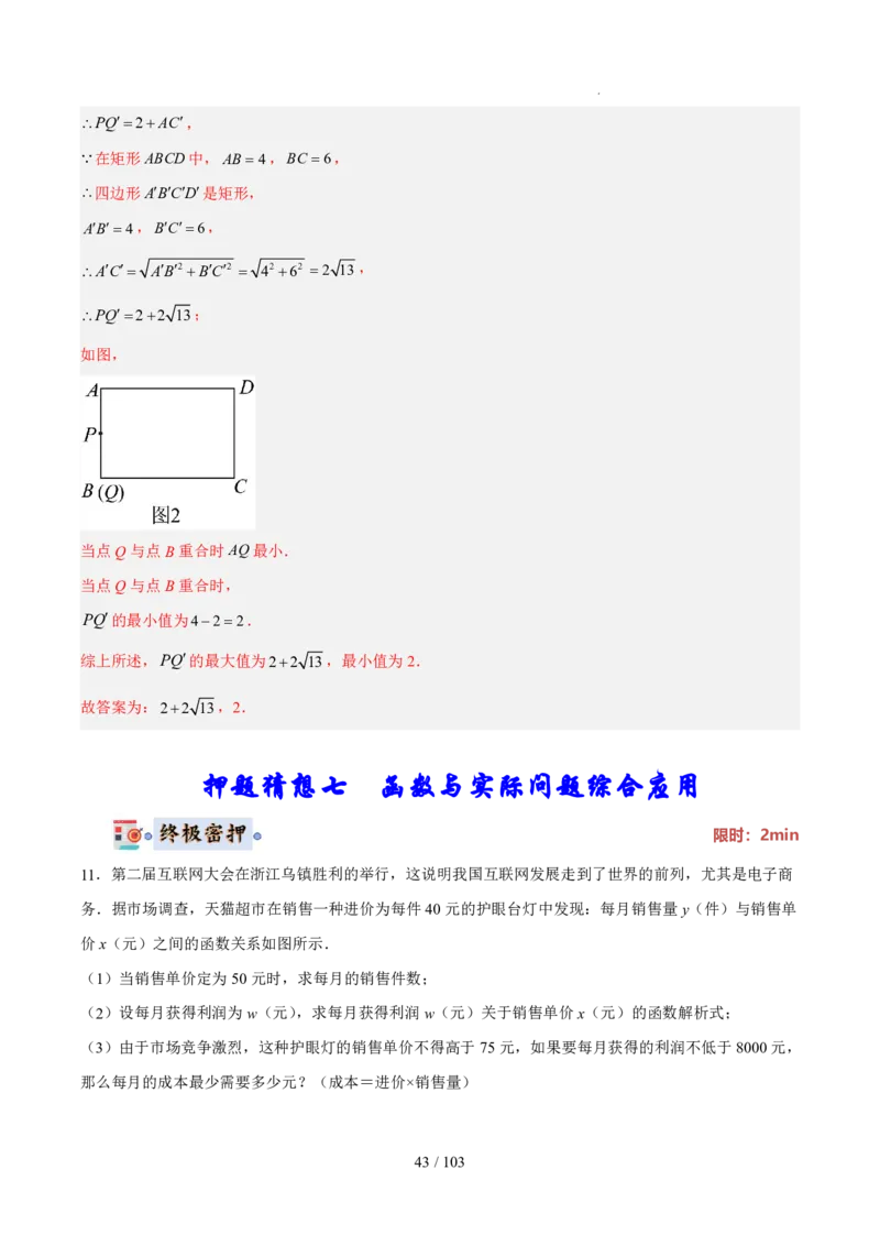 2025《中考数学&bull;终极押题猜想》河南(解析版)_初中资料合集_2025中考数学《终极押题猜想》全国13地方版_2025《中考数学&bull;终极押题猜想》河南