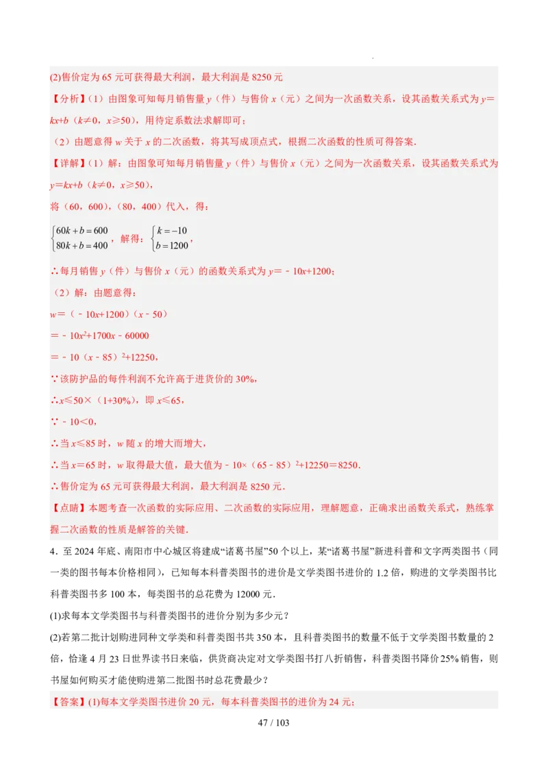 2025《中考数学&bull;终极押题猜想》河南(解析版)_初中资料合集_2025中考数学《终极押题猜想》全国13地方版_2025《中考数学&bull;终极押题猜想》河南