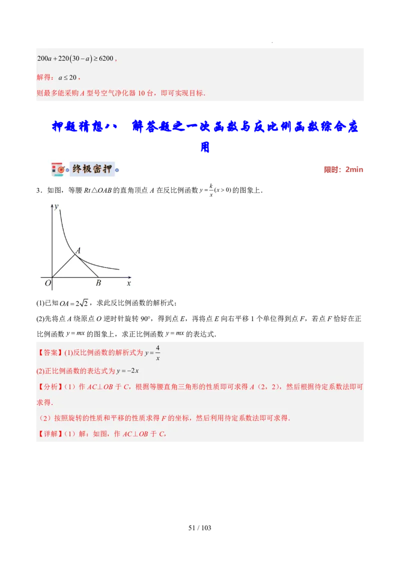 2025《中考数学&bull;终极押题猜想》河南(解析版)_初中资料合集_2025中考数学《终极押题猜想》全国13地方版_2025《中考数学&bull;终极押题猜想》河南