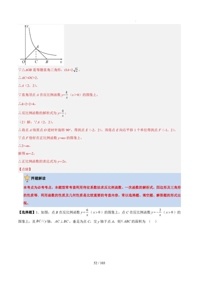 2025《中考数学&bull;终极押题猜想》河南(解析版)_初中资料合集_2025中考数学《终极押题猜想》全国13地方版_2025《中考数学&bull;终极押题猜想》河南