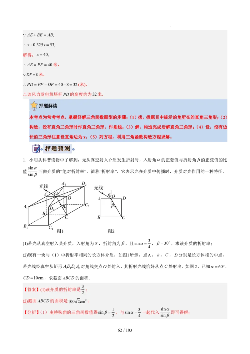 2025《中考数学&bull;终极押题猜想》河南(解析版)_初中资料合集_2025中考数学《终极押题猜想》全国13地方版_2025《中考数学&bull;终极押题猜想》河南