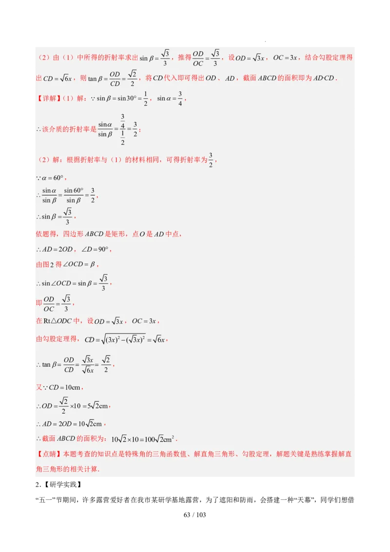 2025《中考数学&bull;终极押题猜想》河南(解析版)_初中资料合集_2025中考数学《终极押题猜想》全国13地方版_2025《中考数学&bull;终极押题猜想》河南