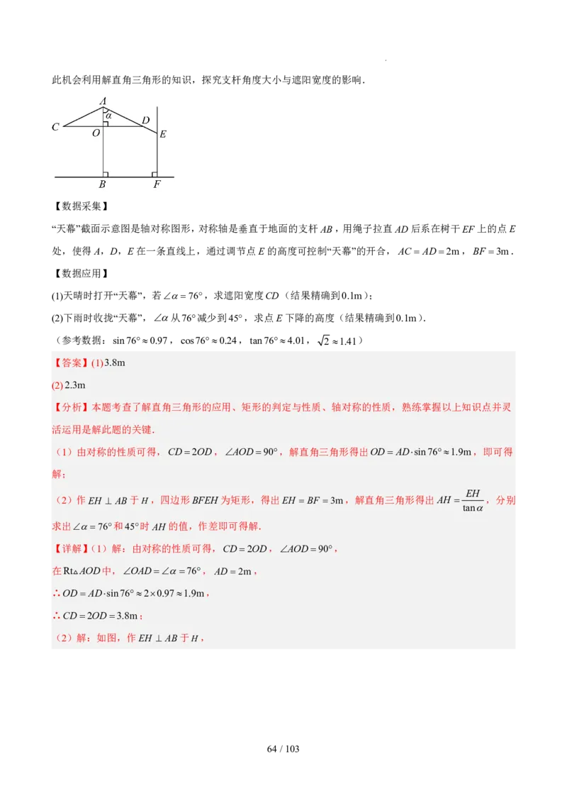 2025《中考数学&bull;终极押题猜想》河南(解析版)_初中资料合集_2025中考数学《终极押题猜想》全国13地方版_2025《中考数学&bull;终极押题猜想》河南