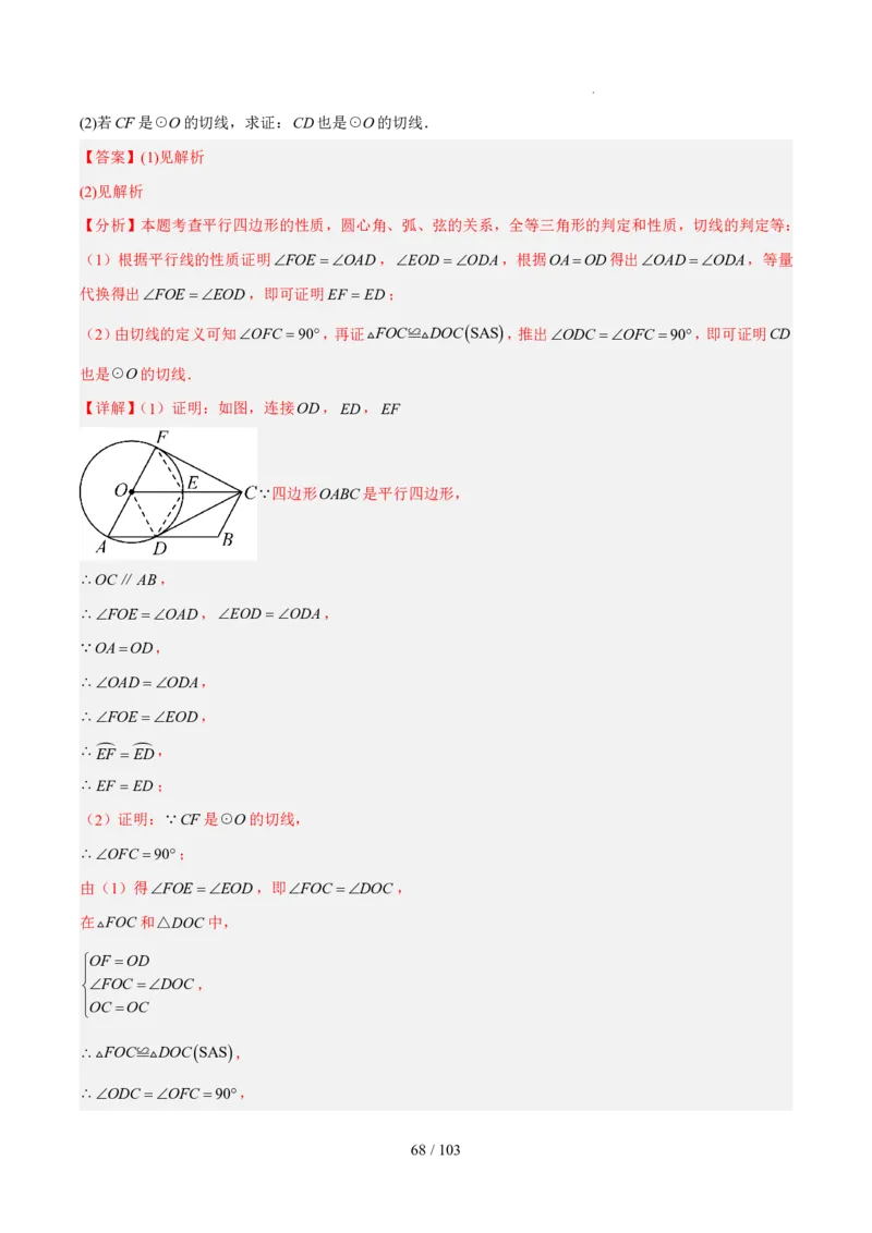 2025《中考数学&bull;终极押题猜想》河南(解析版)_初中资料合集_2025中考数学《终极押题猜想》全国13地方版_2025《中考数学&bull;终极押题猜想》河南