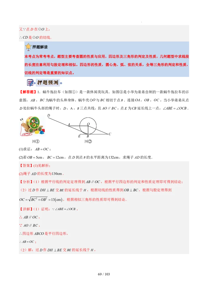 2025《中考数学&bull;终极押题猜想》河南(解析版)_初中资料合集_2025中考数学《终极押题猜想》全国13地方版_2025《中考数学&bull;终极押题猜想》河南