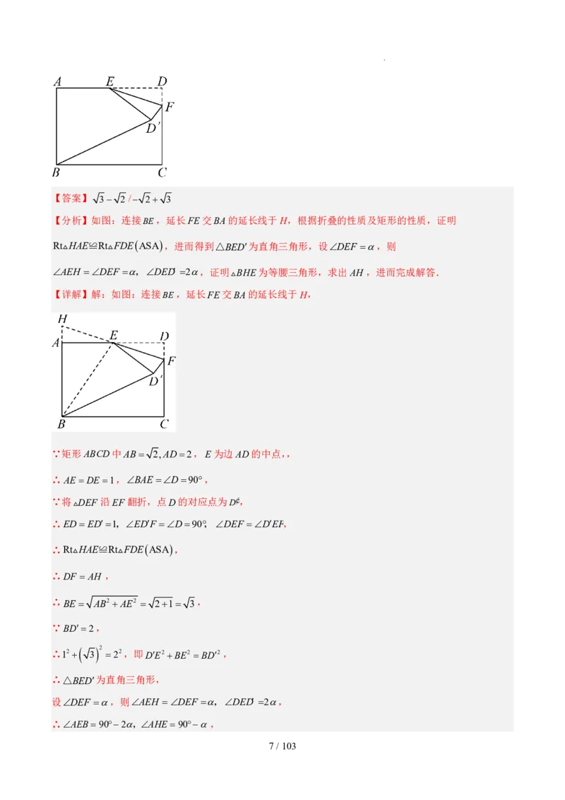 2025《中考数学&bull;终极押题猜想》河南(解析版)_初中资料合集_2025中考数学《终极押题猜想》全国13地方版_2025《中考数学&bull;终极押题猜想》河南