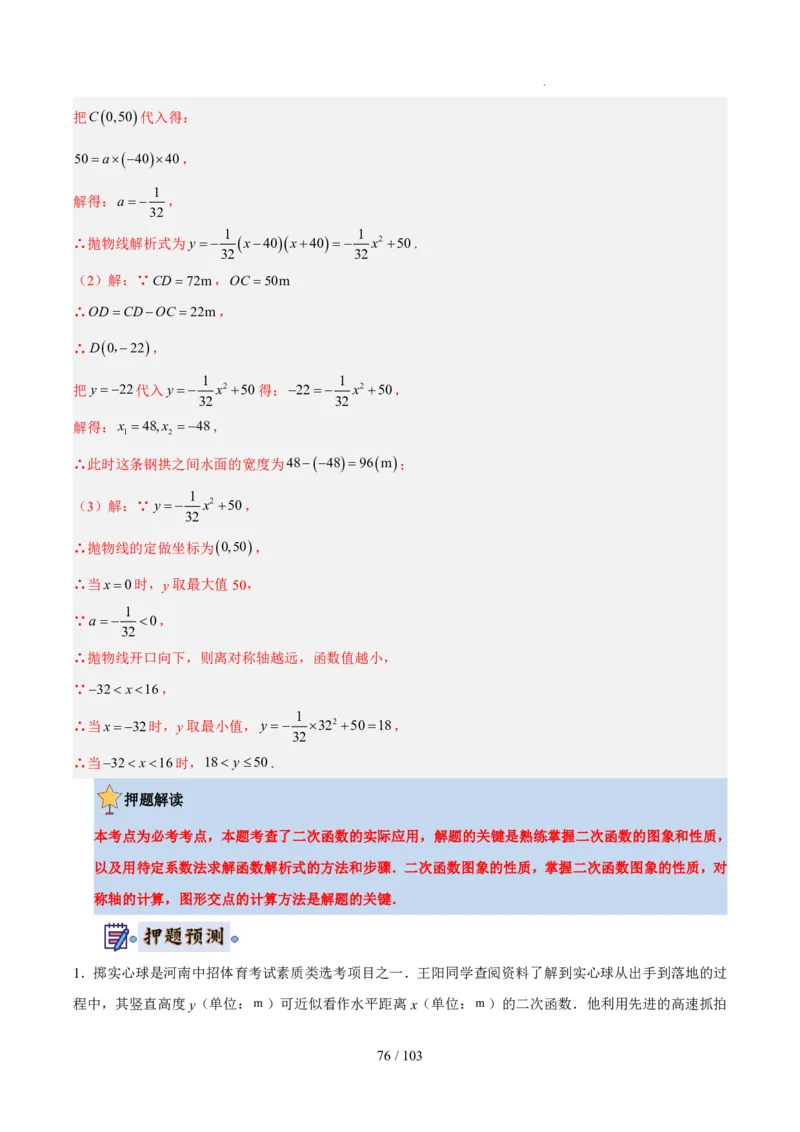 2025《中考数学&bull;终极押题猜想》河南(解析版)_初中资料合集_2025中考数学《终极押题猜想》全国13地方版_2025《中考数学&bull;终极押题猜想》河南
