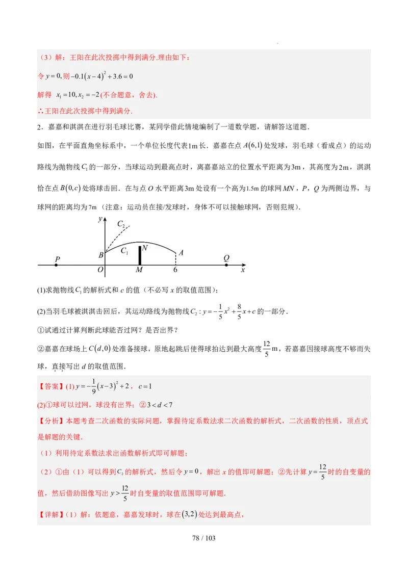 2025《中考数学&bull;终极押题猜想》河南(解析版)_初中资料合集_2025中考数学《终极押题猜想》全国13地方版_2025《中考数学&bull;终极押题猜想》河南