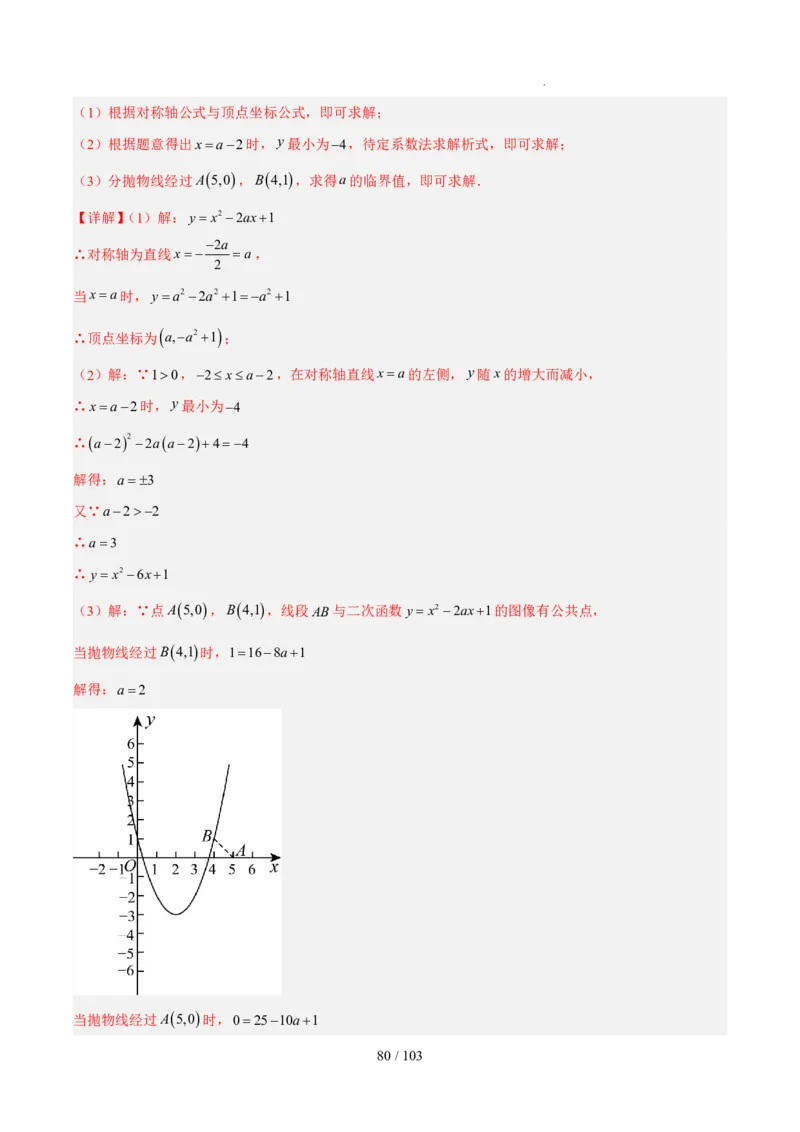 2025《中考数学&bull;终极押题猜想》河南(解析版)_初中资料合集_2025中考数学《终极押题猜想》全国13地方版_2025《中考数学&bull;终极押题猜想》河南