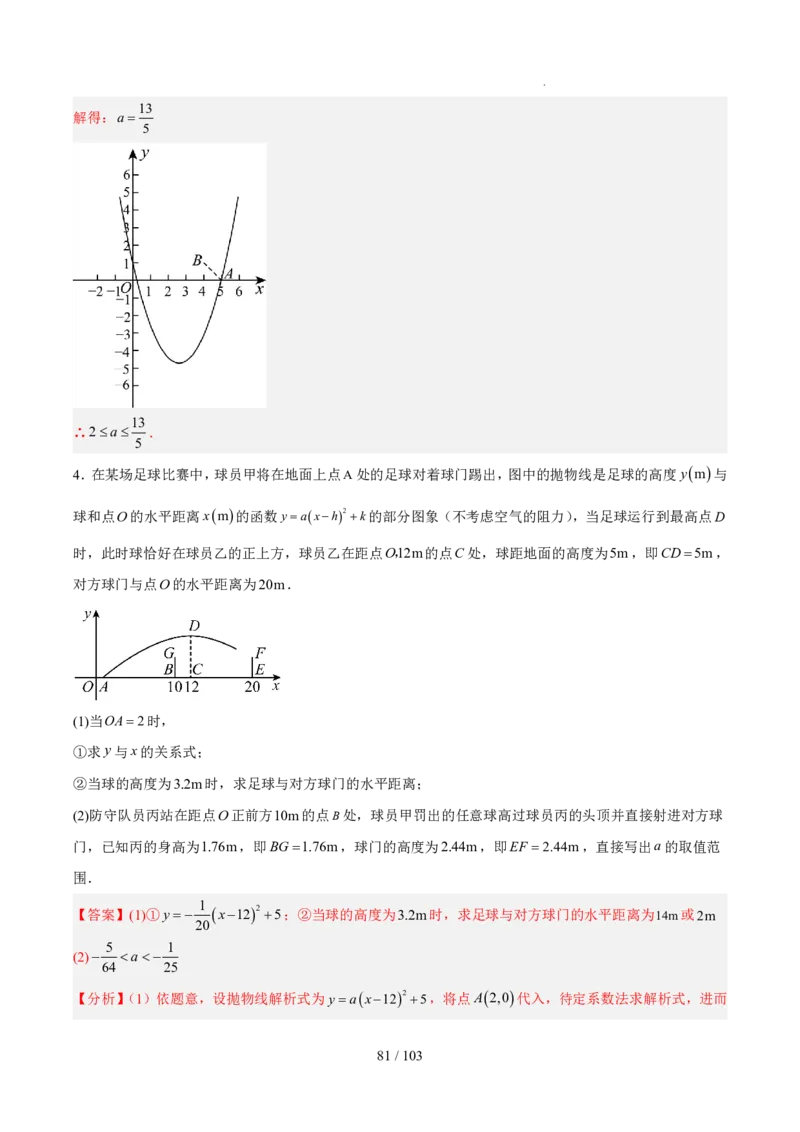 2025《中考数学&bull;终极押题猜想》河南(解析版)_初中资料合集_2025中考数学《终极押题猜想》全国13地方版_2025《中考数学&bull;终极押题猜想》河南