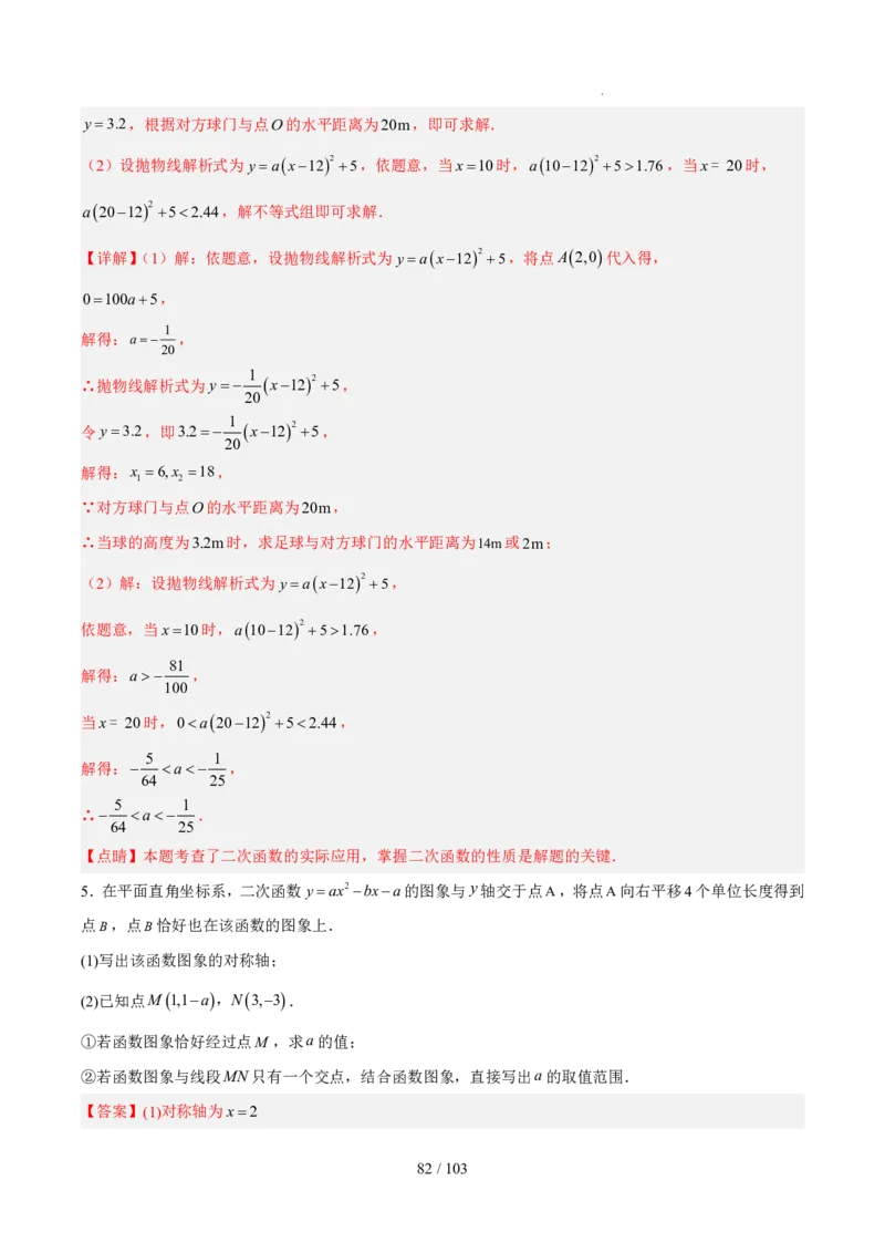 2025《中考数学&bull;终极押题猜想》河南(解析版)_初中资料合集_2025中考数学《终极押题猜想》全国13地方版_2025《中考数学&bull;终极押题猜想》河南