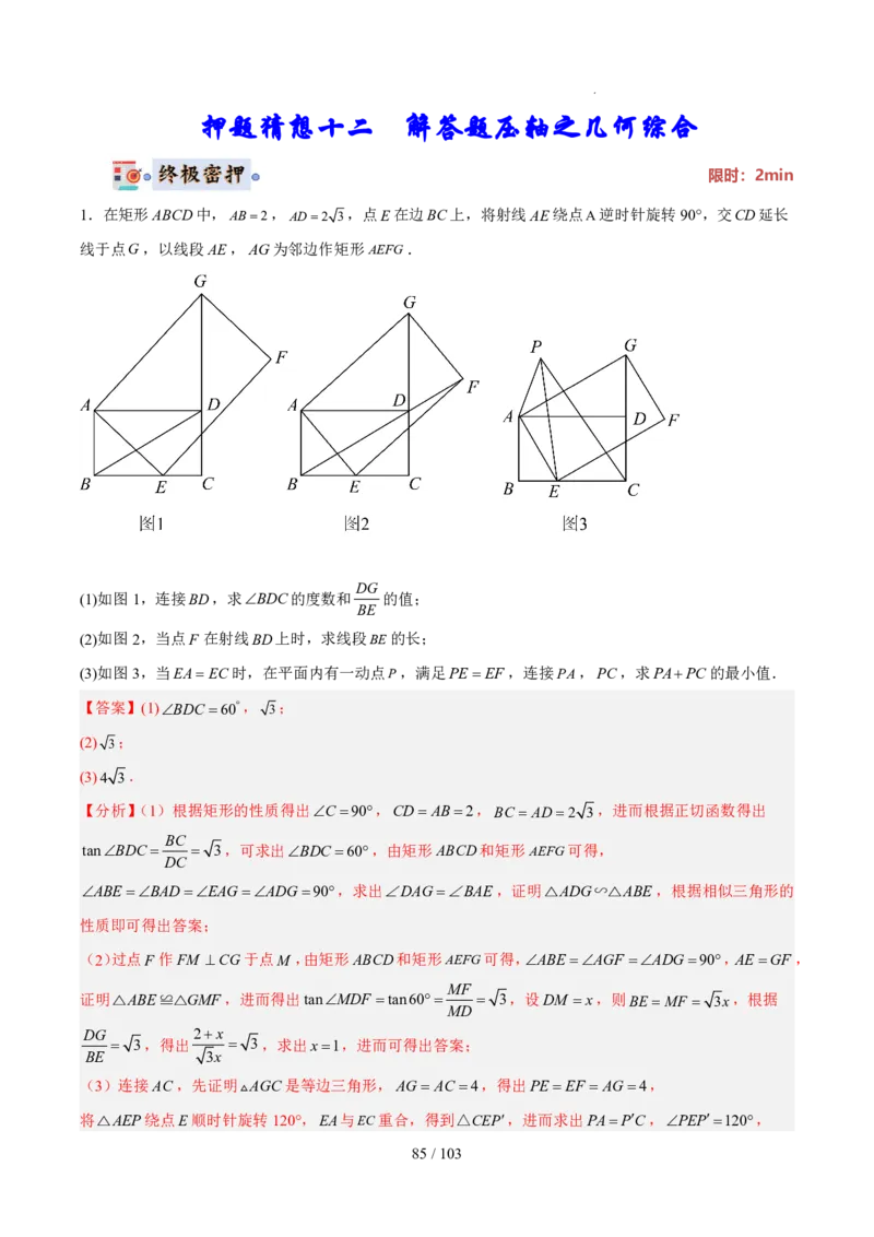2025《中考数学&bull;终极押题猜想》河南(解析版)_初中资料合集_2025中考数学《终极押题猜想》全国13地方版_2025《中考数学&bull;终极押题猜想》河南