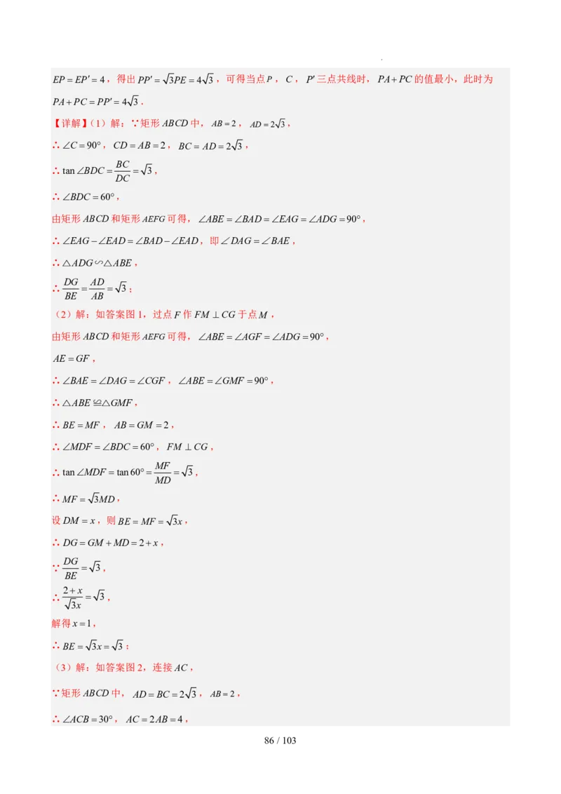 2025《中考数学&bull;终极押题猜想》河南(解析版)_初中资料合集_2025中考数学《终极押题猜想》全国13地方版_2025《中考数学&bull;终极押题猜想》河南