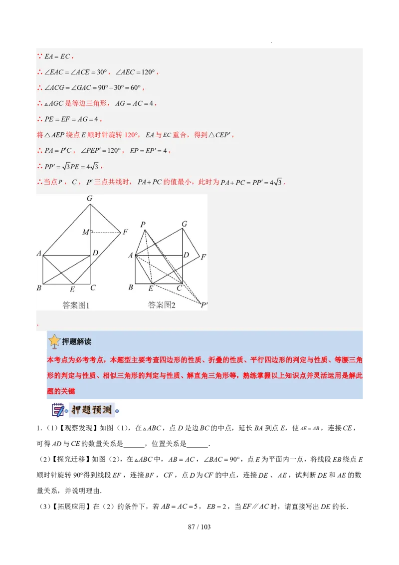 2025《中考数学&bull;终极押题猜想》河南(解析版)_初中资料合集_2025中考数学《终极押题猜想》全国13地方版_2025《中考数学&bull;终极押题猜想》河南