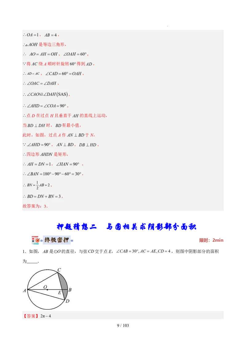 2025《中考数学&bull;终极押题猜想》河南(解析版)_初中资料合集_2025中考数学《终极押题猜想》全国13地方版_2025《中考数学&bull;终极押题猜想》河南