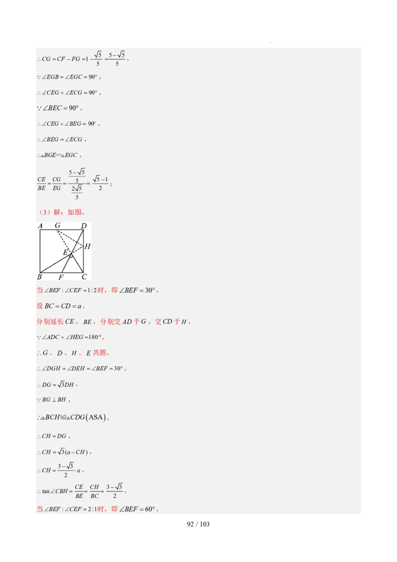 2025《中考数学&bull;终极押题猜想》河南(解析版)_初中资料合集_2025中考数学《终极押题猜想》全国13地方版_2025《中考数学&bull;终极押题猜想》河南