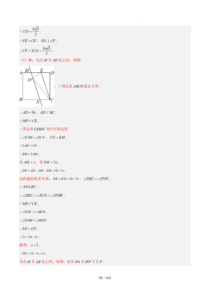 2025《中考数学&bull;终极押题猜想》河南(解析版)_初中资料合集_2025中考数学《终极押题猜想》全国13地方版_2025《中考数学&bull;终极押题猜想》河南