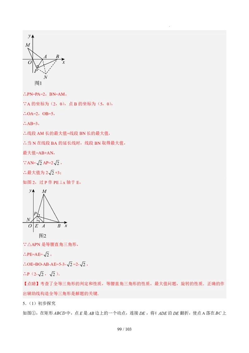 2025《中考数学&bull;终极押题猜想》河南(解析版)_初中资料合集_2025中考数学《终极押题猜想》全国13地方版_2025《中考数学&bull;终极押题猜想》河南