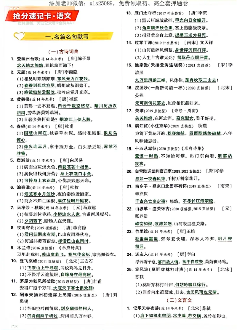2025《万唯中考&bull;广东定心卷》7科抢分速记卡_初中资料合集_万唯2025版万唯中考《定心卷》全国地方版实时更新（已更11省）_2025万唯中考《定心卷》7科（广东）