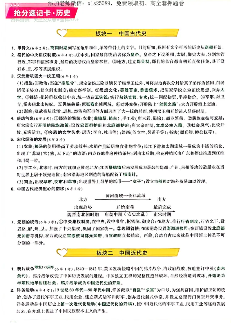 2025《万唯中考&bull;广东定心卷》7科抢分速记卡_初中资料合集_万唯2025版万唯中考《定心卷》全国地方版实时更新（已更11省）_2025万唯中考《定心卷》7科（广东）