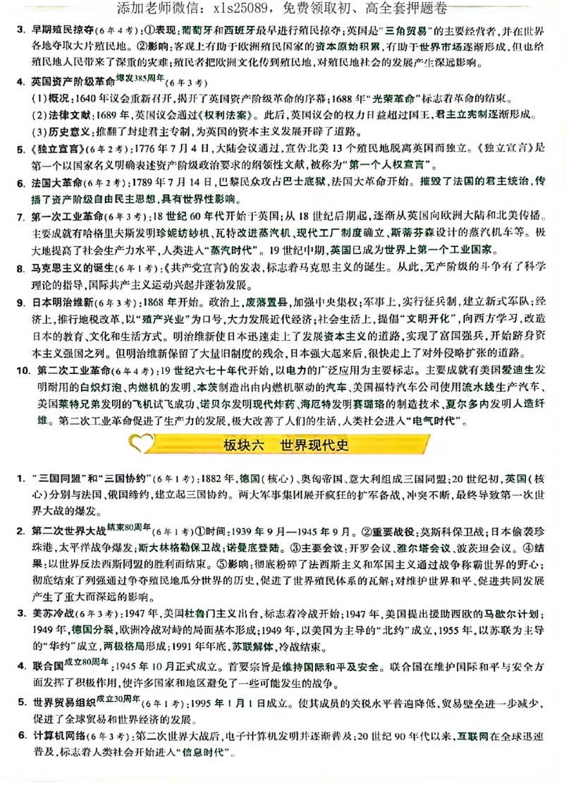 2025《万唯中考&bull;广东定心卷》7科抢分速记卡_初中资料合集_万唯2025版万唯中考《定心卷》全国地方版实时更新（已更11省）_2025万唯中考《定心卷》7科（广东）