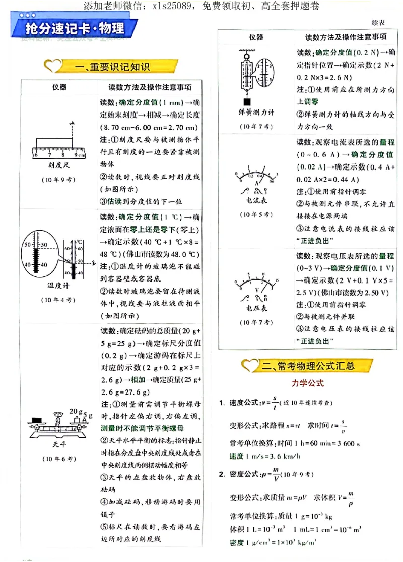 2025《万唯中考&bull;广东定心卷》7科抢分速记卡_初中资料合集_万唯2025版万唯中考《定心卷》全国地方版实时更新（已更11省）_2025万唯中考《定心卷》7科（广东）