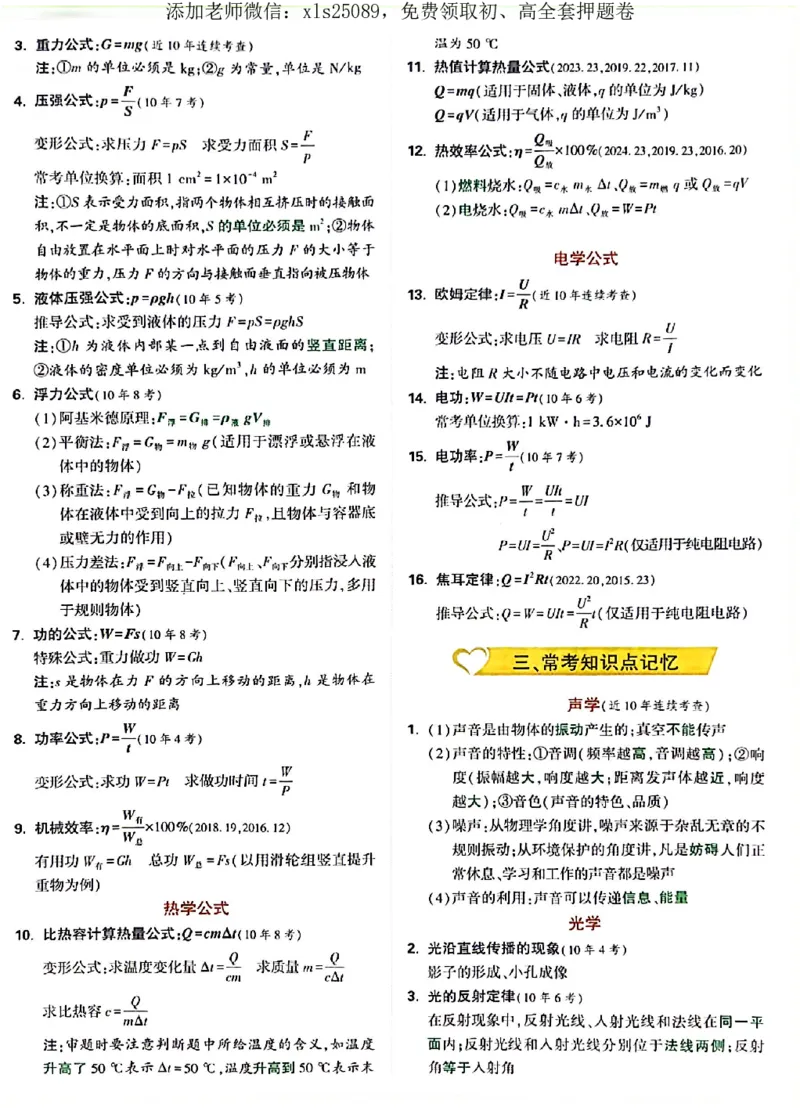 2025《万唯中考&bull;广东定心卷》7科抢分速记卡_初中资料合集_万唯2025版万唯中考《定心卷》全国地方版实时更新（已更11省）_2025万唯中考《定心卷》7科（广东）