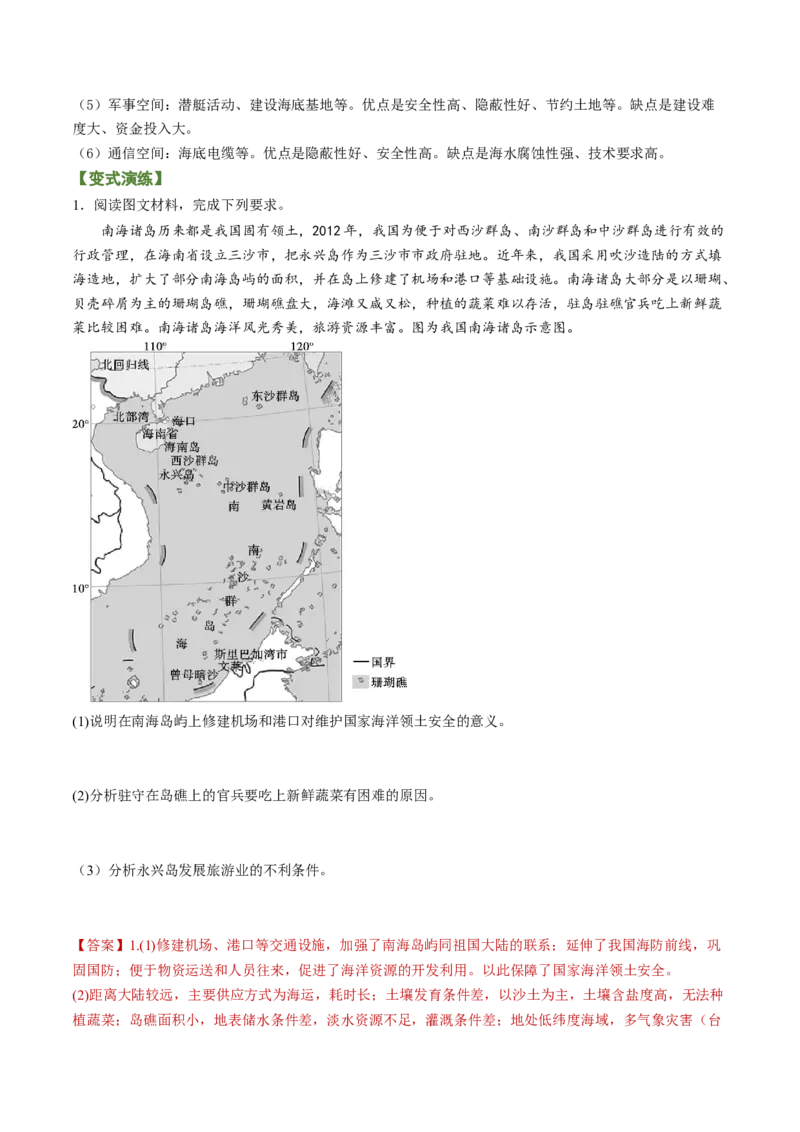 专题04海洋与蓝色发展（讲义）（word版）-高频考点解密2023年高考地理二轮复习课件+讲义+分层训练（新高考专用）_9.2025地理总复习_2023年新高考复习资料_二轮复习
