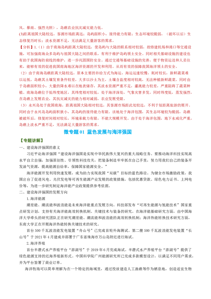 专题04海洋与蓝色发展（讲义）（word版）-高频考点解密2023年高考地理二轮复习课件+讲义+分层训练（新高考专用）_9.2025地理总复习_2023年新高考复习资料_二轮复习
