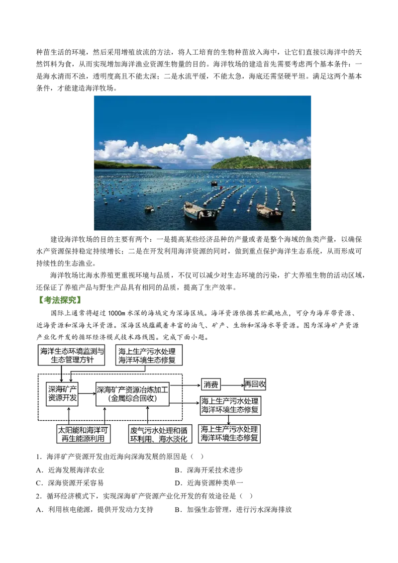 专题04海洋与蓝色发展（讲义）（word版）-高频考点解密2023年高考地理二轮复习课件+讲义+分层训练（新高考专用）_9.2025地理总复习_2023年新高考复习资料_二轮复习