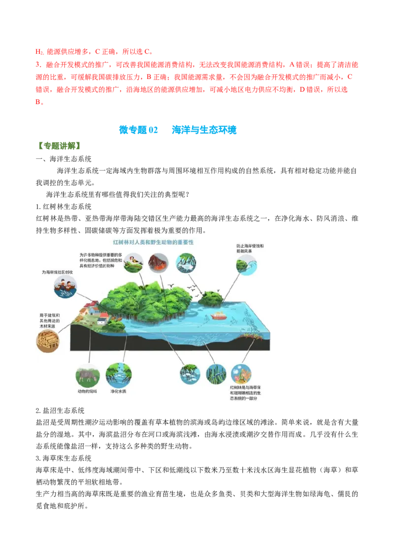 专题04海洋与蓝色发展（讲义）（word版）-高频考点解密2023年高考地理二轮复习课件+讲义+分层训练（新高考专用）_9.2025地理总复习_2023年新高考复习资料_二轮复习