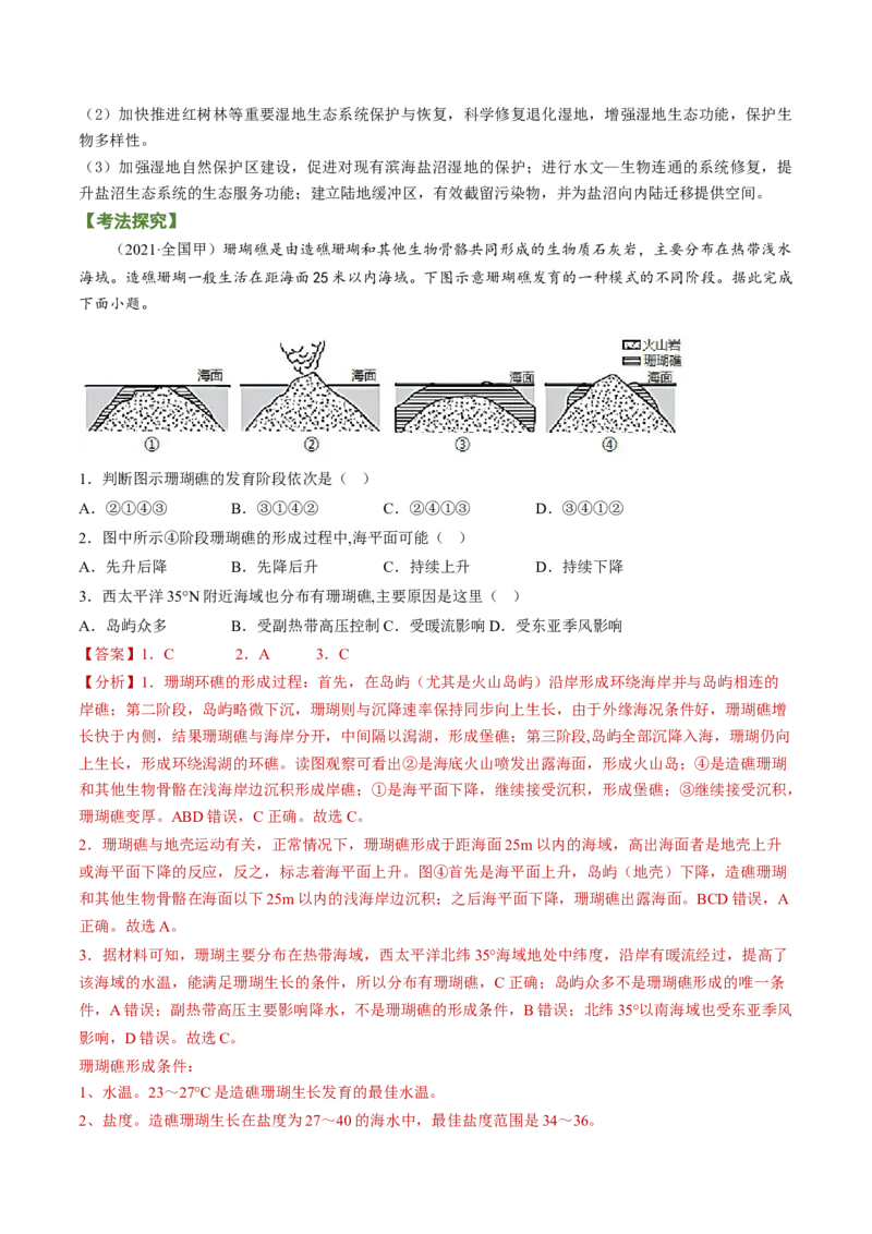 专题04海洋与蓝色发展（讲义）（word版）-高频考点解密2023年高考地理二轮复习课件+讲义+分层训练（新高考专用）_9.2025地理总复习_2023年新高考复习资料_二轮复习