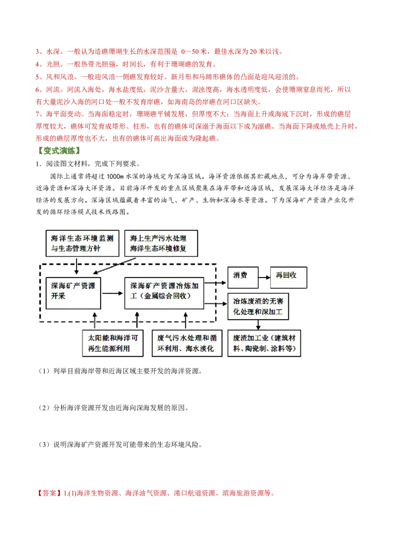 专题04海洋与蓝色发展（讲义）（word版）-高频考点解密2023年高考地理二轮复习课件+讲义+分层训练（新高考专用）_9.2025地理总复习_2023年新高考复习资料_二轮复习