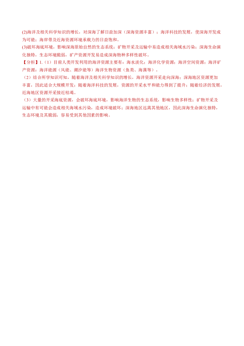 专题04海洋与蓝色发展（讲义）（word版）-高频考点解密2023年高考地理二轮复习课件+讲义+分层训练（新高考专用）_9.2025地理总复习_2023年新高考复习资料_二轮复习