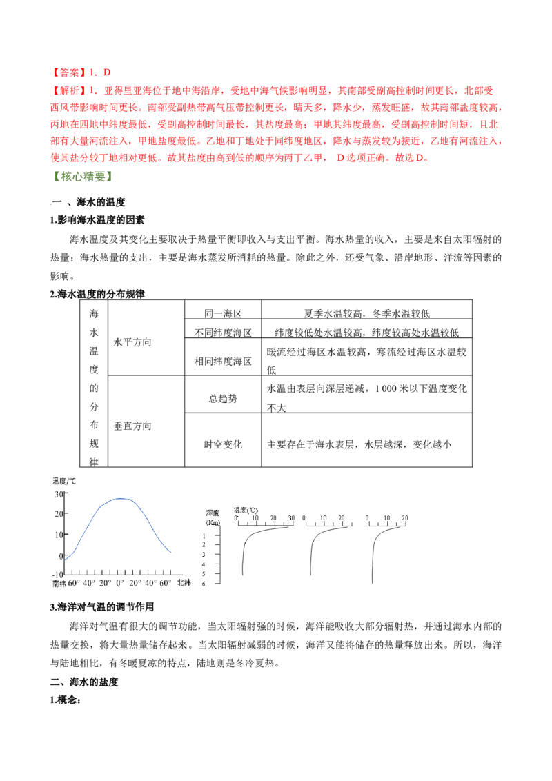 专题04海洋与蓝色发展（讲义）（word版）-高频考点解密2023年高考地理二轮复习课件+讲义+分层训练（新高考专用）_9.2025地理总复习_2023年新高考复习资料_二轮复习