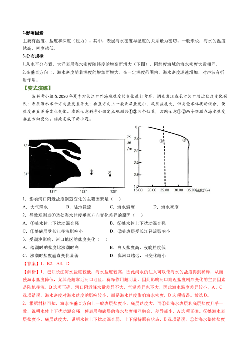 专题04海洋与蓝色发展（讲义）（word版）-高频考点解密2023年高考地理二轮复习课件+讲义+分层训练（新高考专用）_9.2025地理总复习_2023年新高考复习资料_二轮复习
