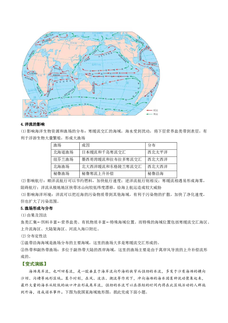 专题04海洋与蓝色发展（讲义）（word版）-高频考点解密2023年高考地理二轮复习课件+讲义+分层训练（新高考专用）_9.2025地理总复习_2023年新高考复习资料_二轮复习