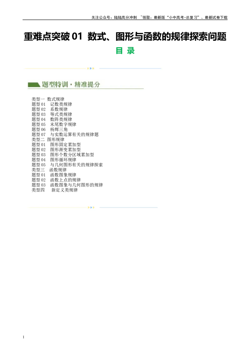 重难点01数式、图形与函数的规律探索问题（原卷版）_02中考总复习（2026版更新中）_02-数学-中考总复习_2024年中考复习资料_二轮复习资料_重难点