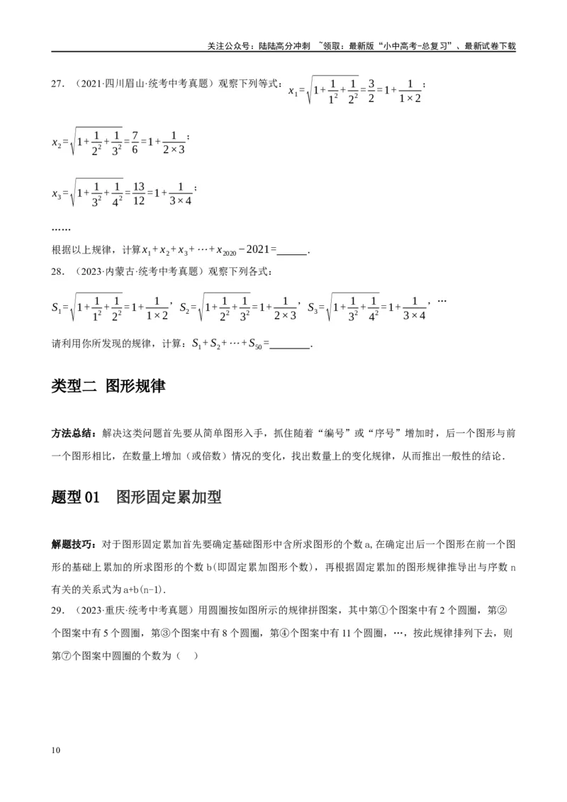 重难点01数式、图形与函数的规律探索问题（原卷版）_02中考总复习（2026版更新中）_02-数学-中考总复习_2024年中考复习资料_二轮复习资料_重难点