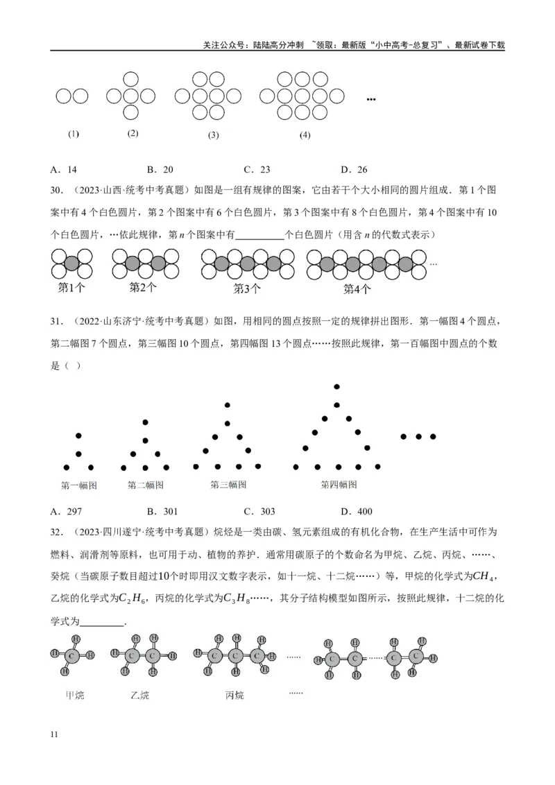 重难点01数式、图形与函数的规律探索问题（原卷版）_02中考总复习（2026版更新中）_02-数学-中考总复习_2024年中考复习资料_二轮复习资料_重难点