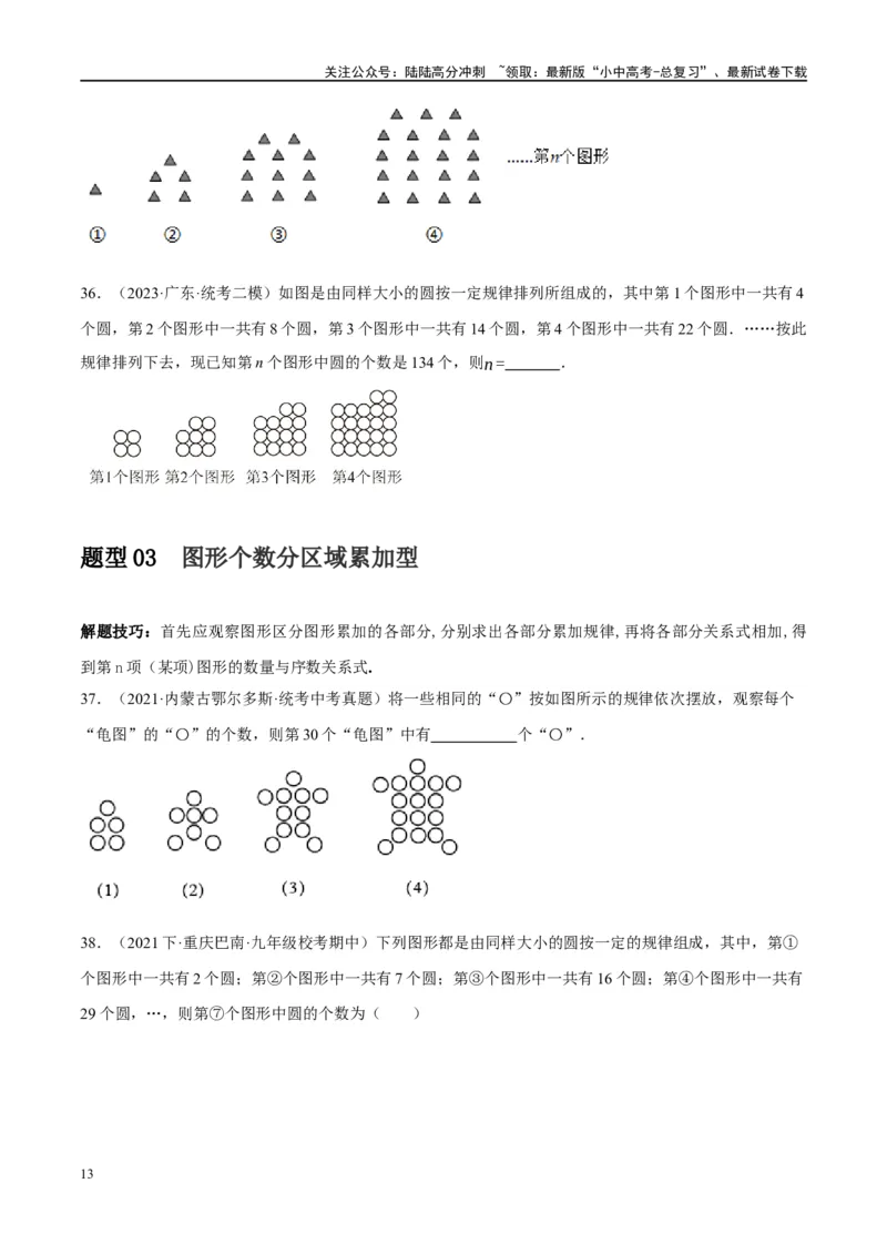 重难点01数式、图形与函数的规律探索问题（原卷版）_02中考总复习（2026版更新中）_02-数学-中考总复习_2024年中考复习资料_二轮复习资料_重难点