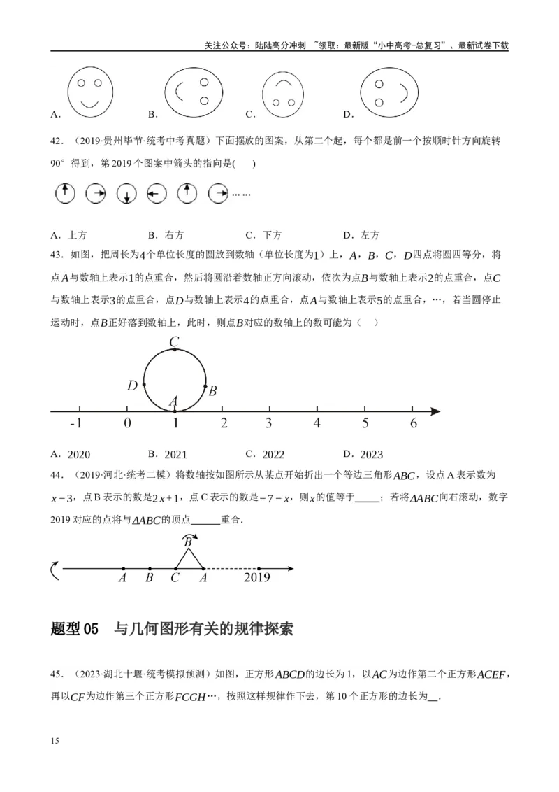 重难点01数式、图形与函数的规律探索问题（原卷版）_02中考总复习（2026版更新中）_02-数学-中考总复习_2024年中考复习资料_二轮复习资料_重难点