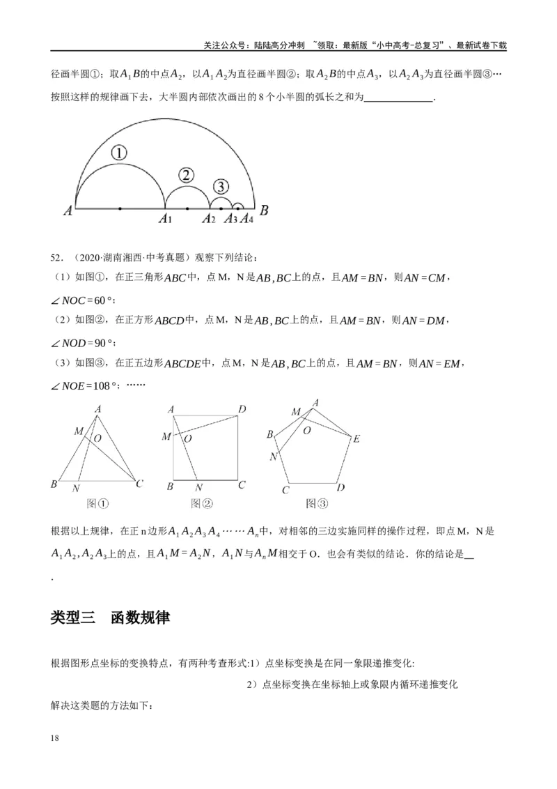 重难点01数式、图形与函数的规律探索问题（原卷版）_02中考总复习（2026版更新中）_02-数学-中考总复习_2024年中考复习资料_二轮复习资料_重难点