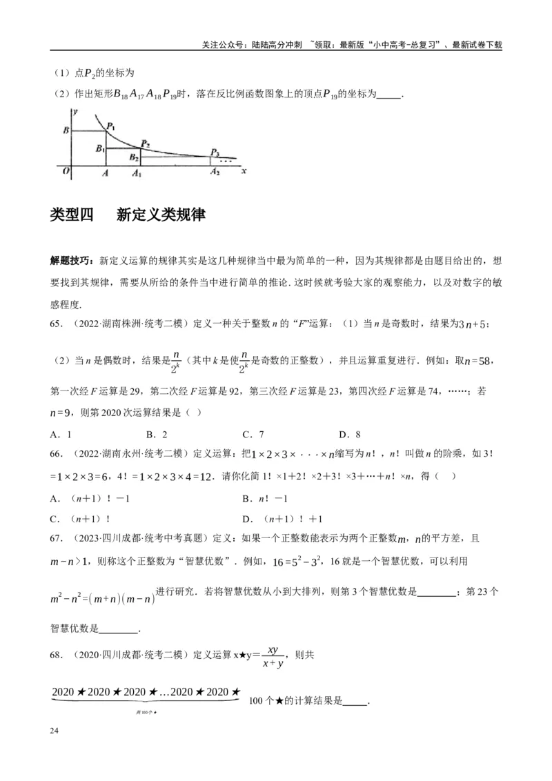 重难点01数式、图形与函数的规律探索问题（原卷版）_02中考总复习（2026版更新中）_02-数学-中考总复习_2024年中考复习资料_二轮复习资料_重难点