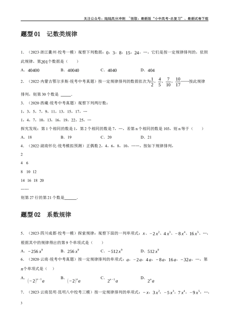 重难点01数式、图形与函数的规律探索问题（原卷版）_02中考总复习（2026版更新中）_02-数学-中考总复习_2024年中考复习资料_二轮复习资料_重难点