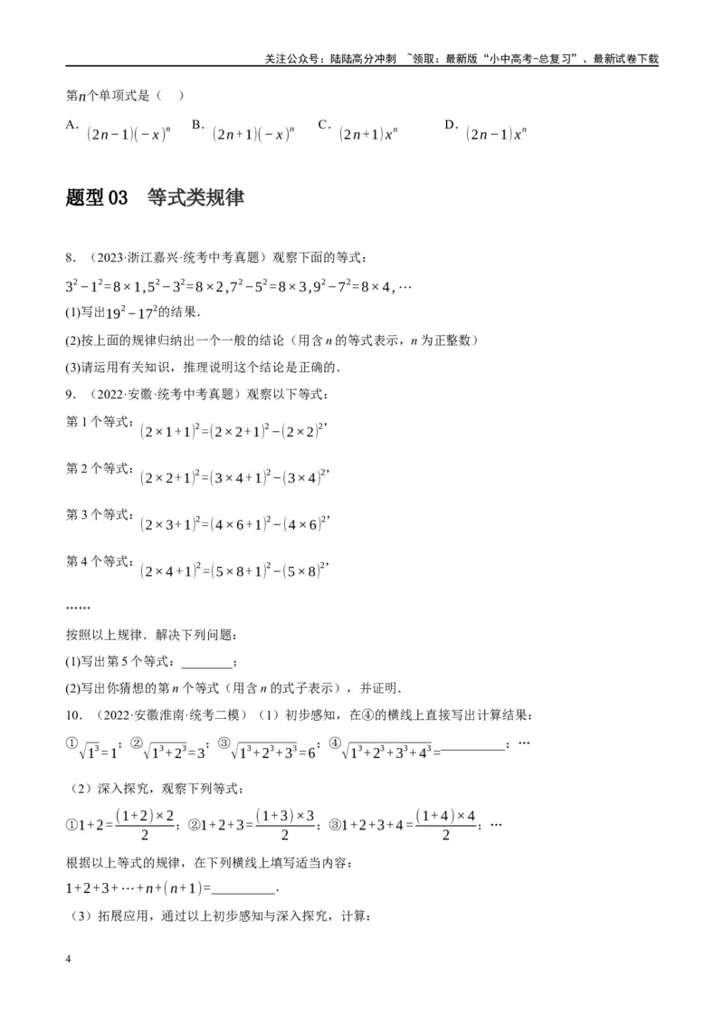重难点01数式、图形与函数的规律探索问题（原卷版）_02中考总复习（2026版更新中）_02-数学-中考总复习_2024年中考复习资料_二轮复习资料_重难点